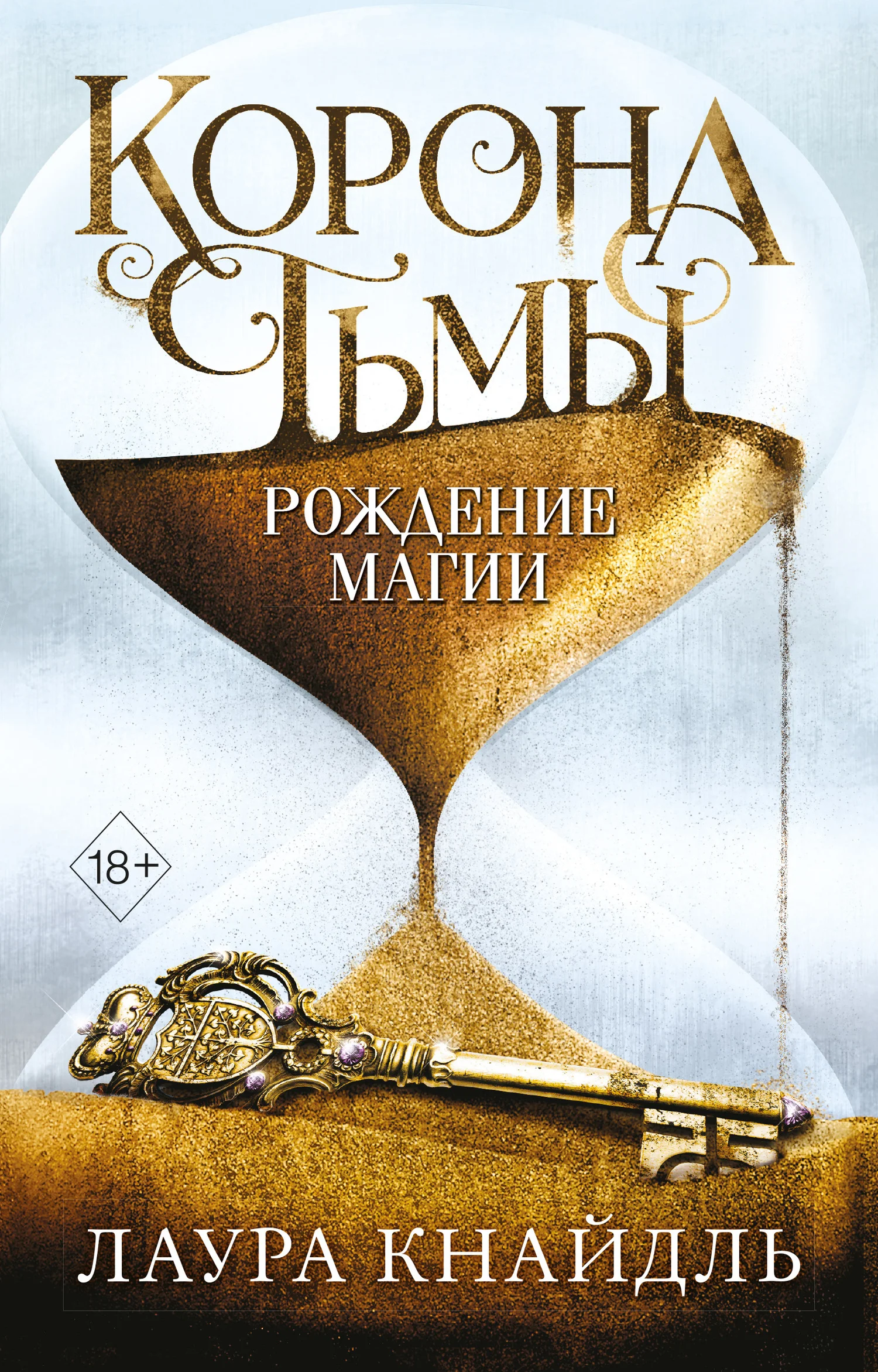 Обложка Рождение магии