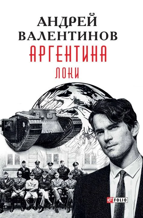 Обложка Локи