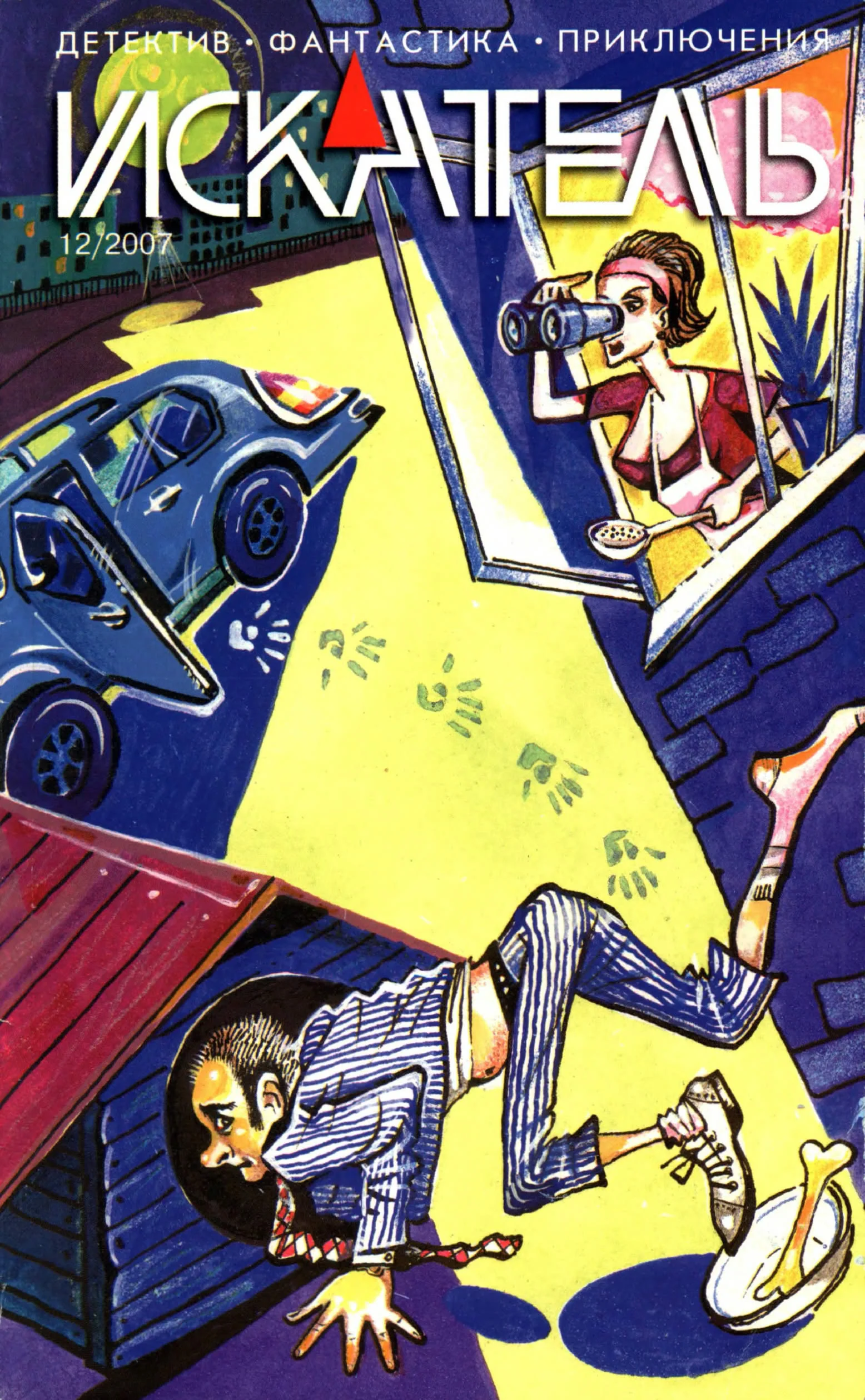 Обложка Искатель, 2007 № 12