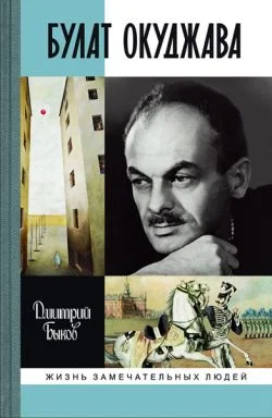 Обложка Булат Окуджава