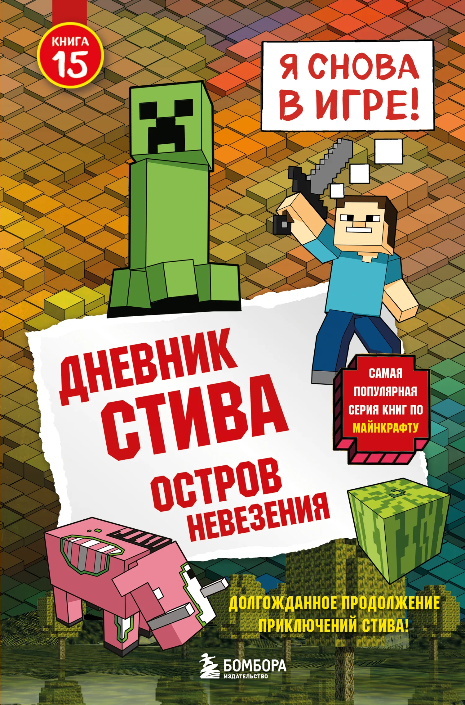 Обложка Остров невезения