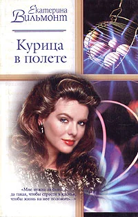 Обложка Курица в полете
