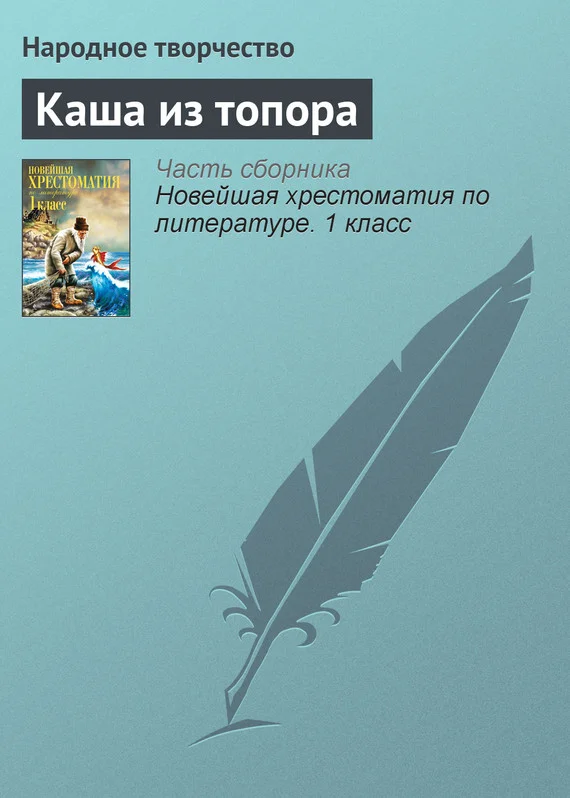 Обложка Каша из топора