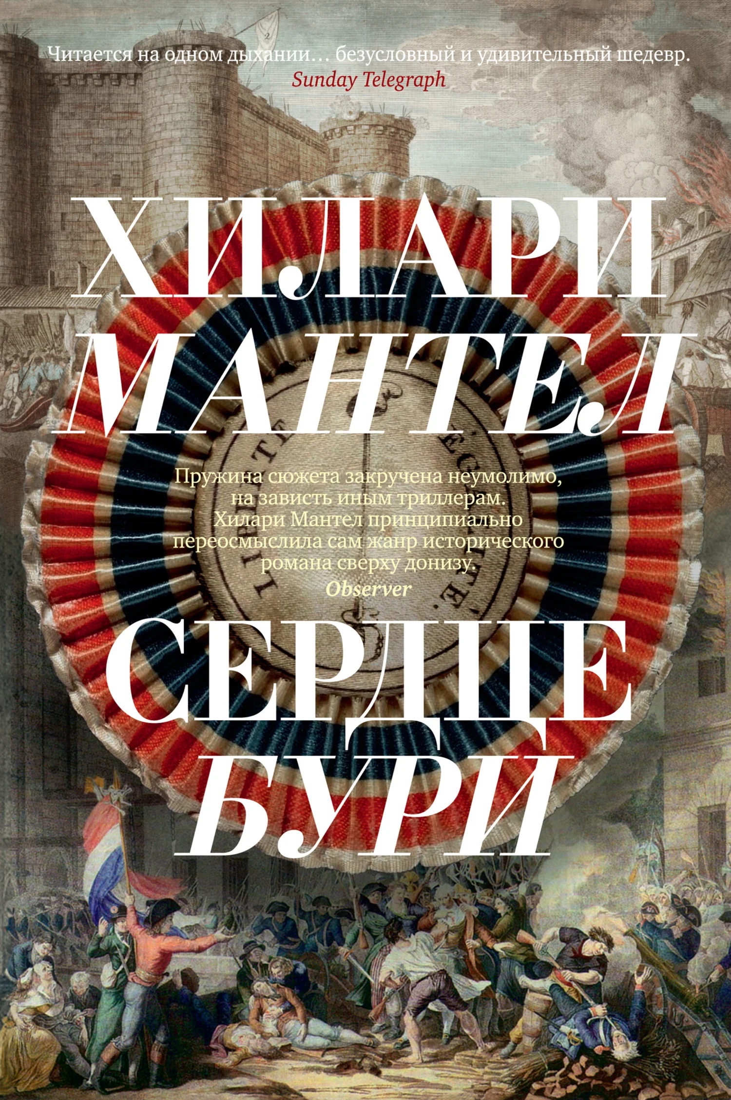 Обложка Сердце бури