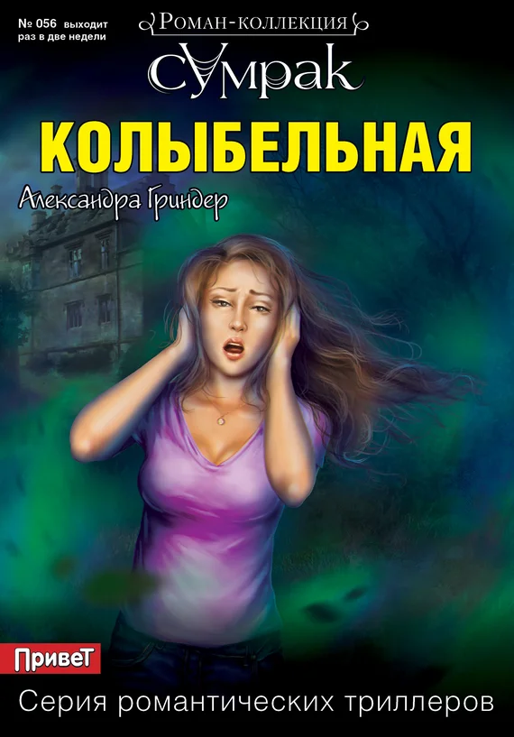 Обложка Колыбельная