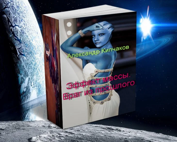 Обложка Враг из прошлого