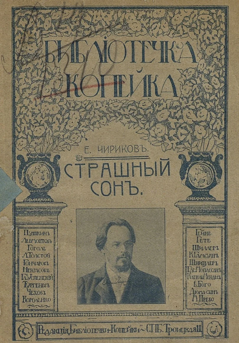 Обложка Страшный сон