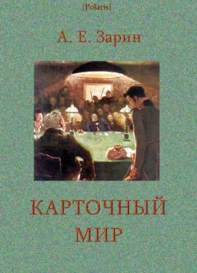 Обложка Карточный мир