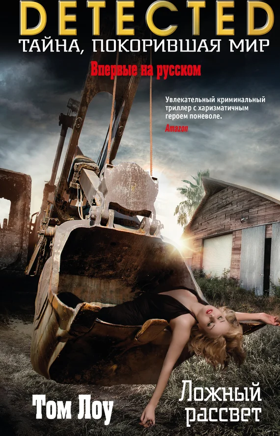 Обложка Ложный рассвет