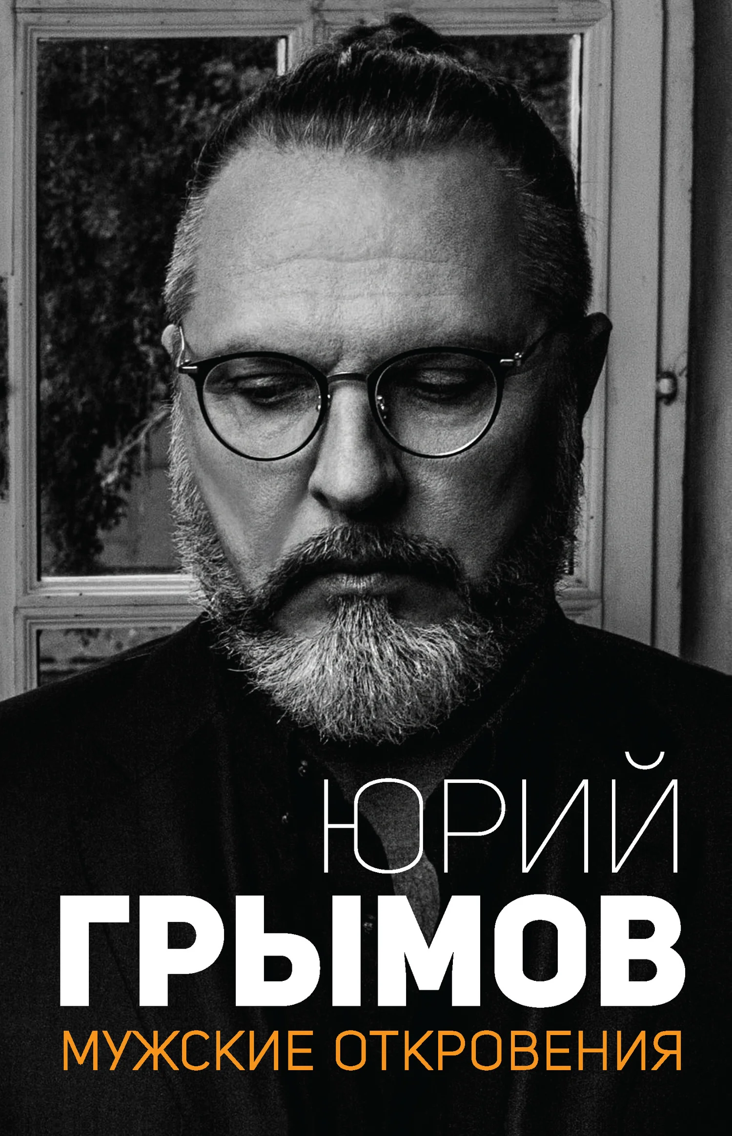 Обложка Мужские откровения