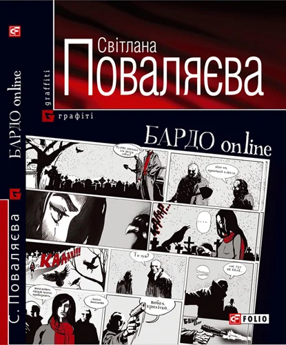 Обложка БАРДО online