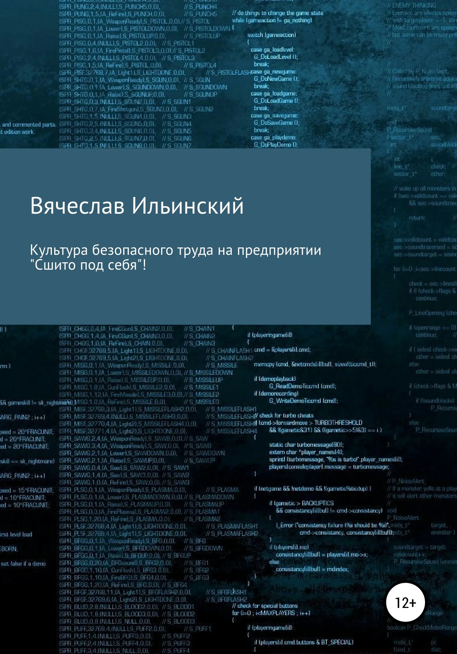 Обложка Культура безопасного труда на предприятии. «Сшито под себя!»