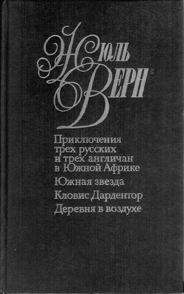 Обложка Южная звезда