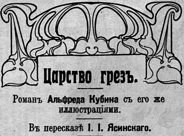 Обложка Царство грезъ