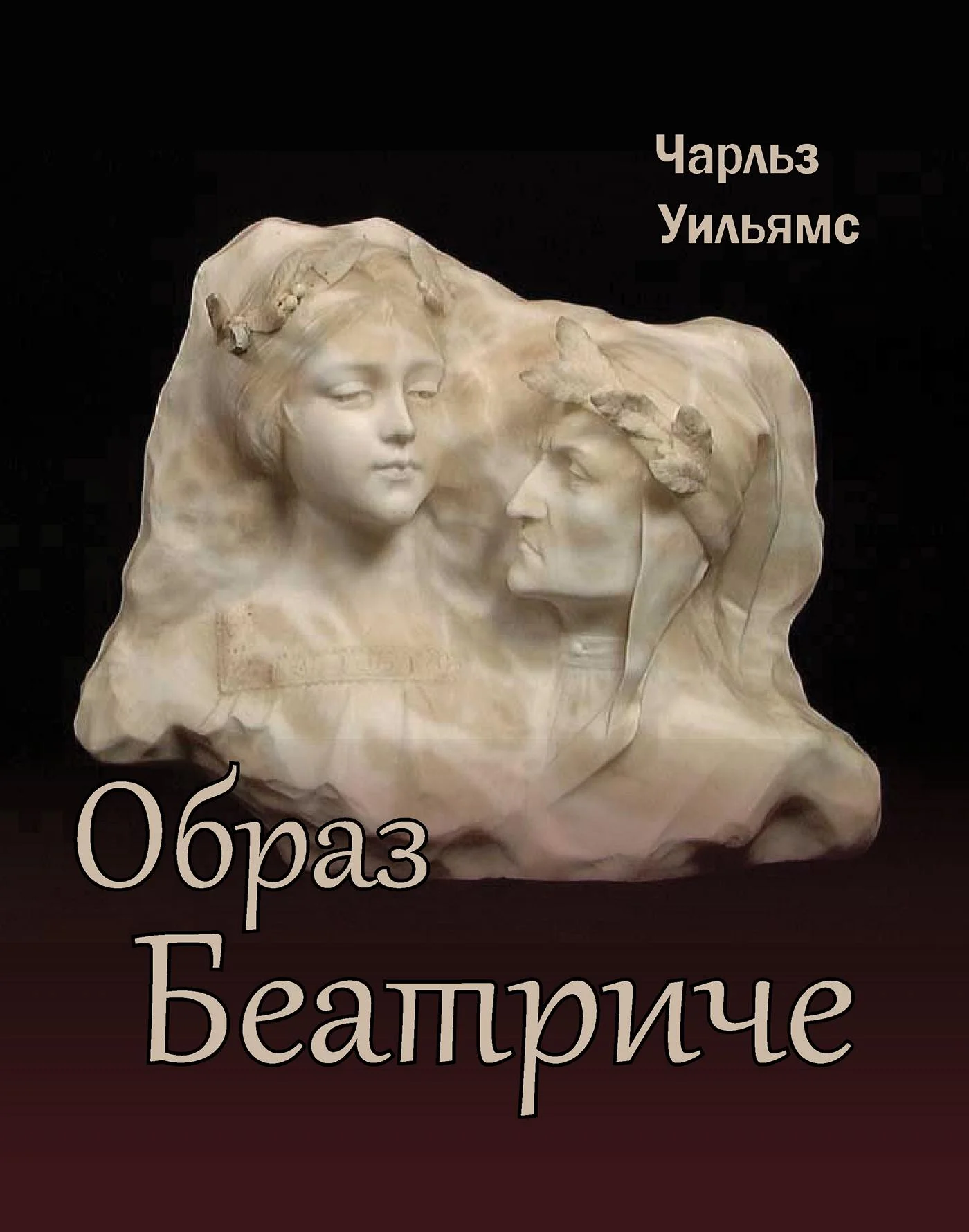 Обложка Образ Беатриче