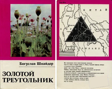 Обложка Золотой треугольник