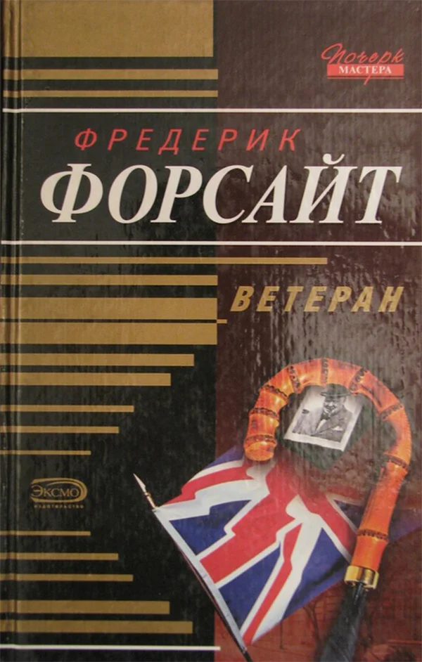 Обложка Ветеран