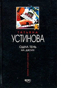 Обложка Одна тень на двоих