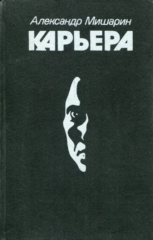 Обложка Карьера