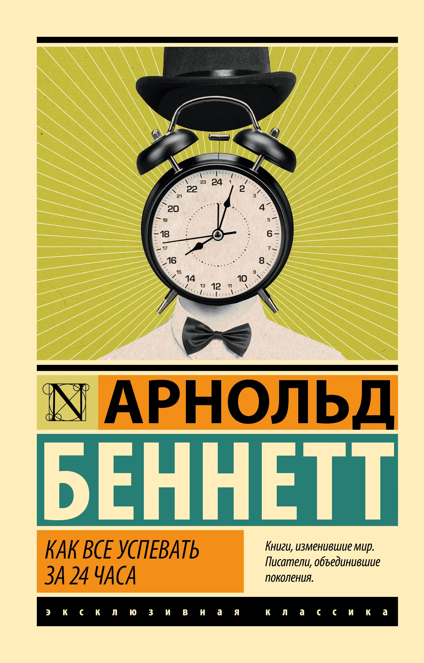 Обложка Как все успевать за 24 часа