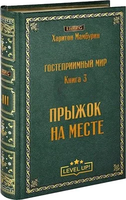 Обложка Прыжок на месте