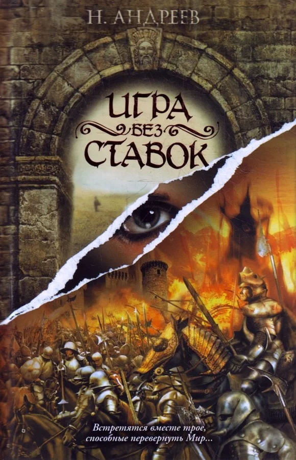 Обложка Игра без ставок