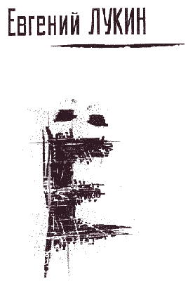 Обложка Ё