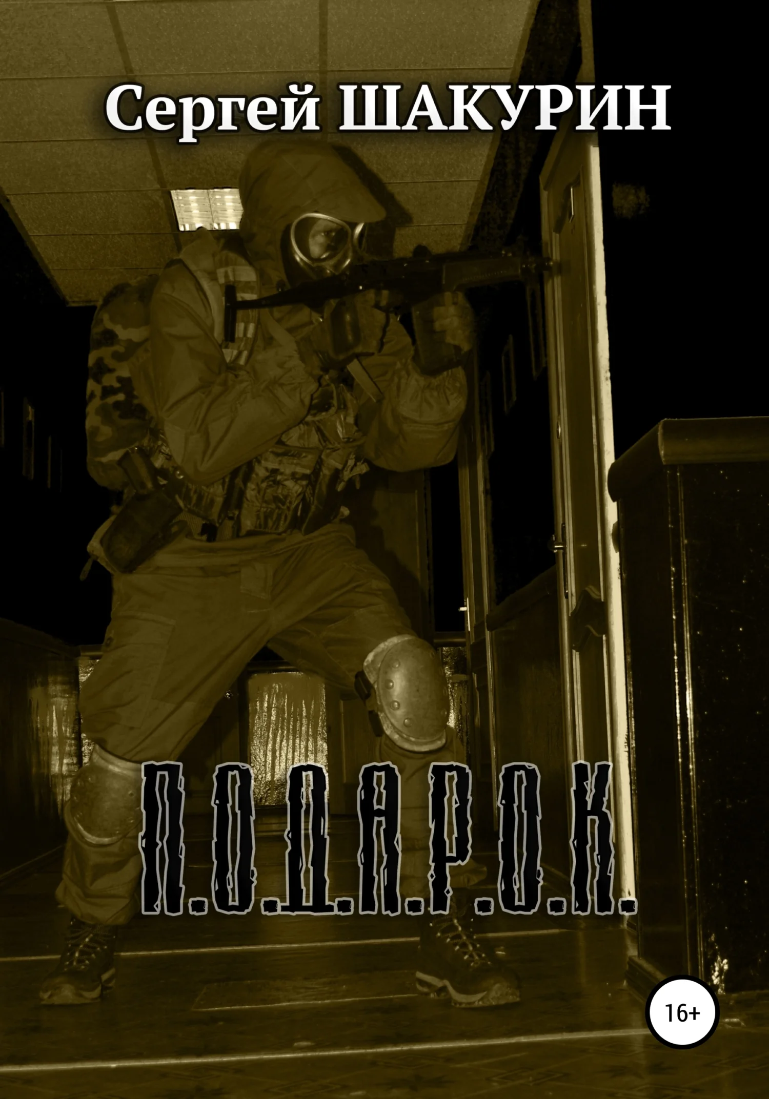 Обложка Подарок