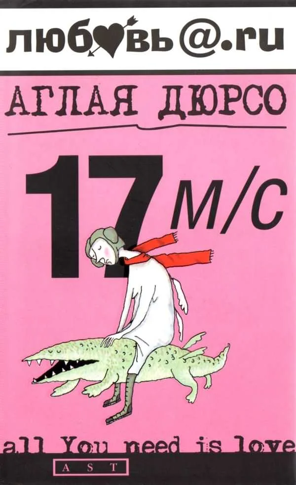 Обложка 17 м/с