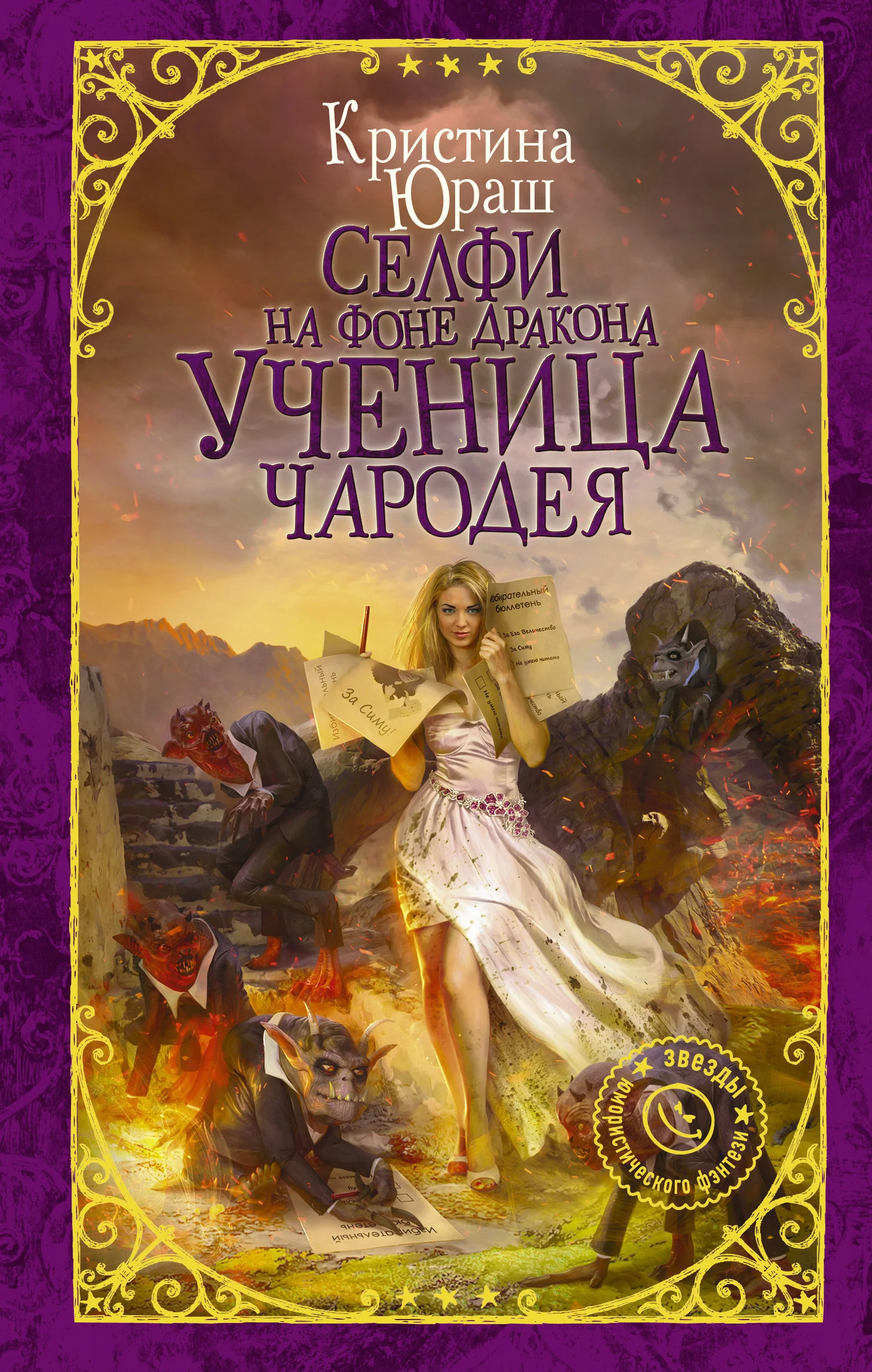 Обложка Ученица чародея