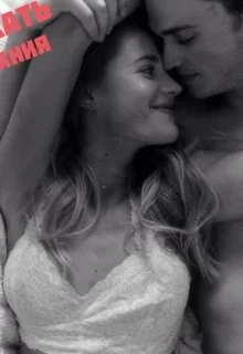 Обложка Сдержать обещания