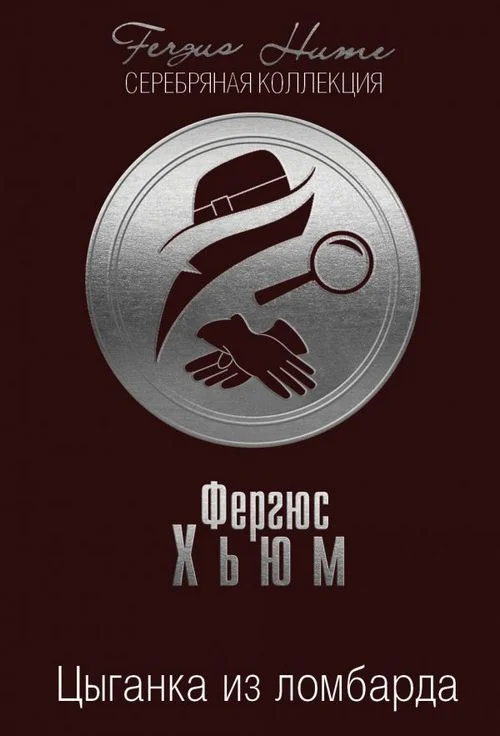 Обложка Цыганка из ломбарда