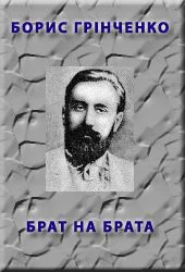 Обложка Брат на брата