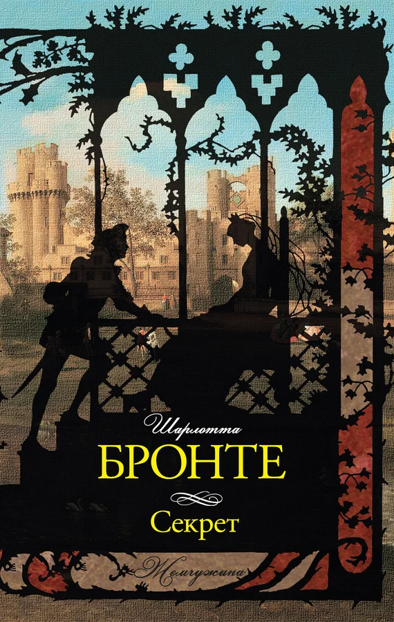 Обложка Секрет (сборник)