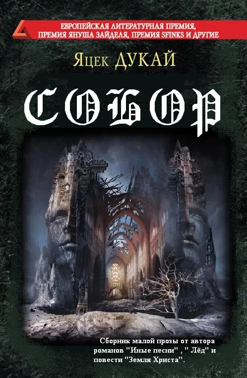 Обложка Собор