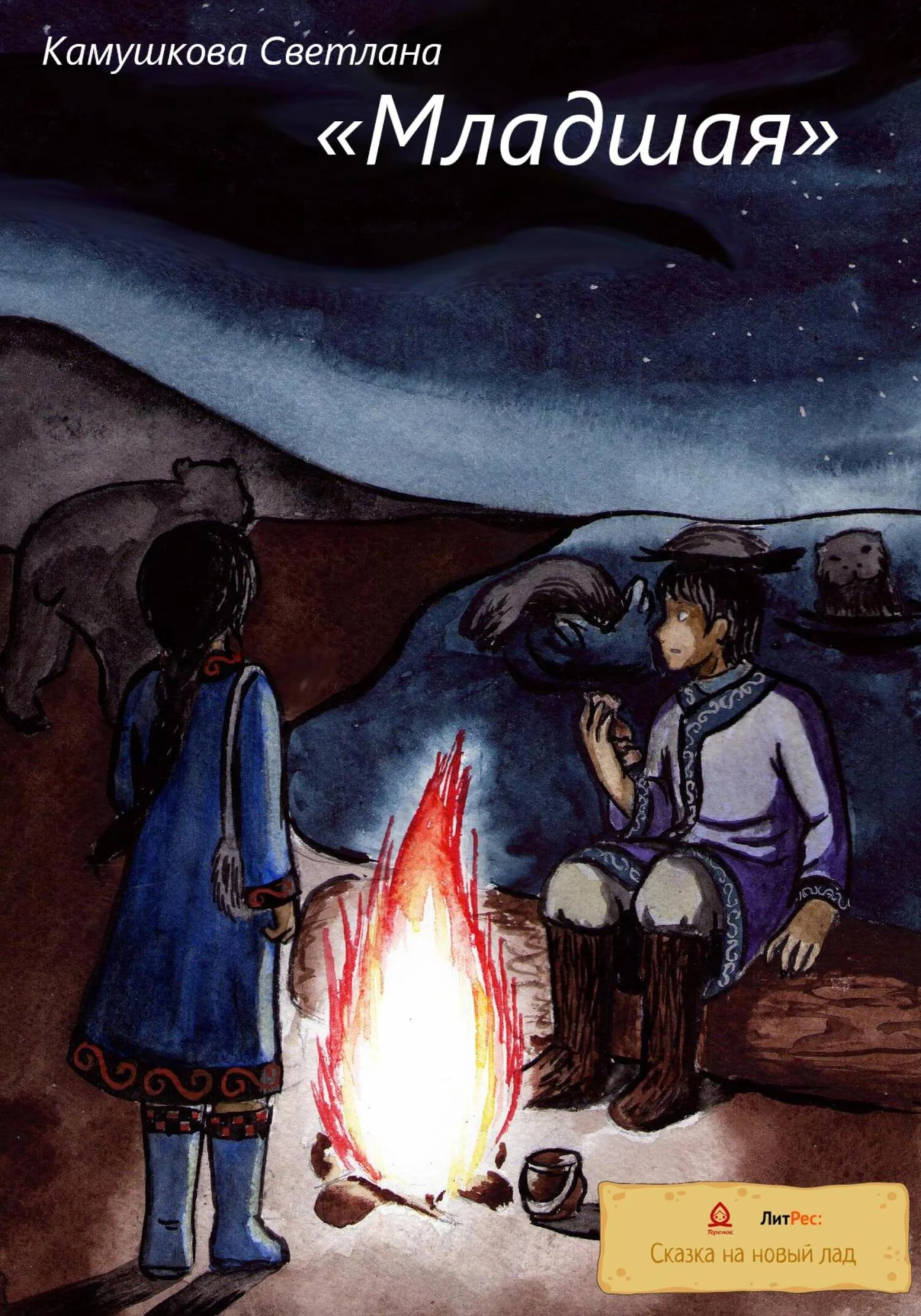 Обложка Младшая