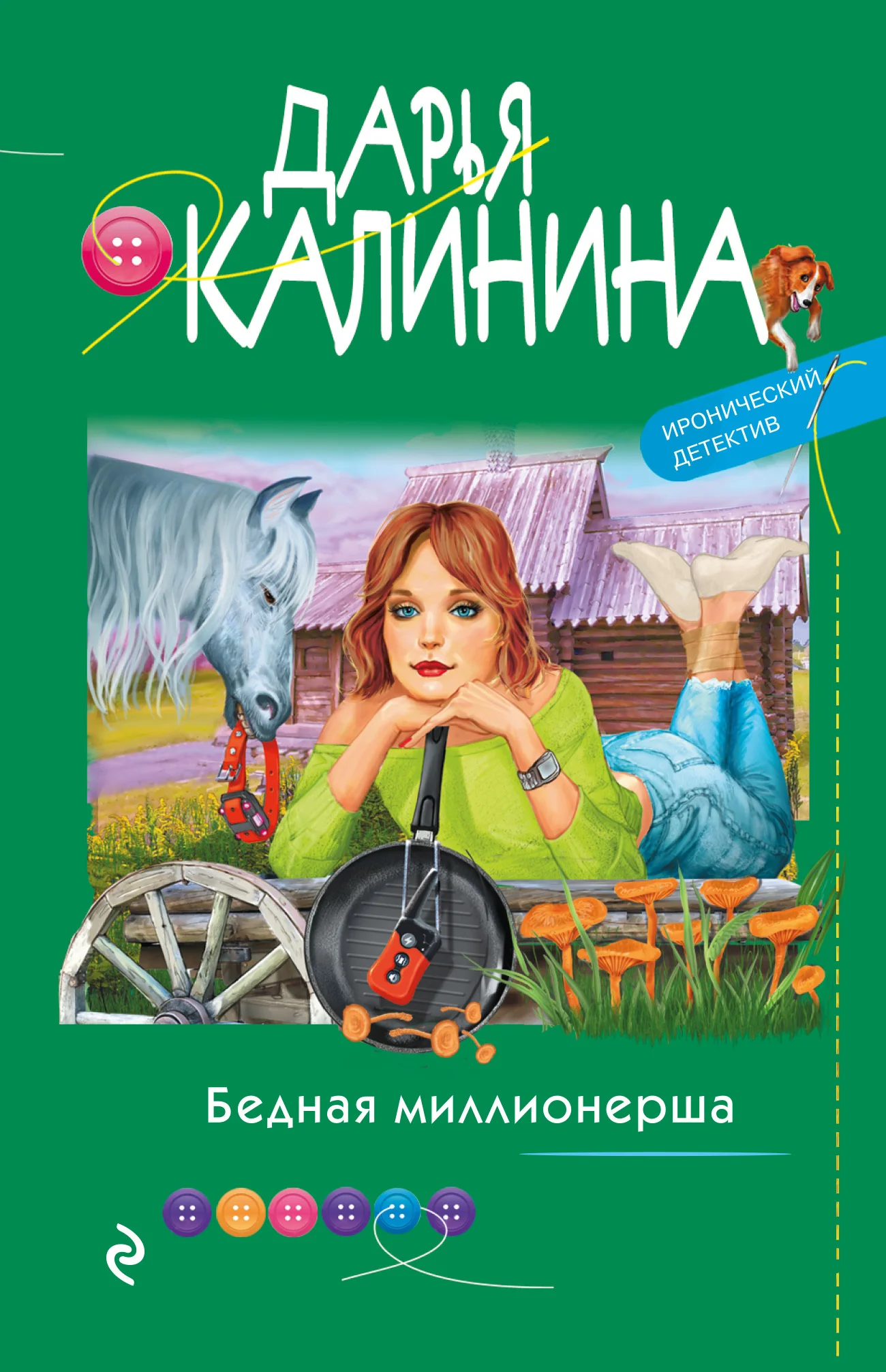 Обложка Бедная миллионерша