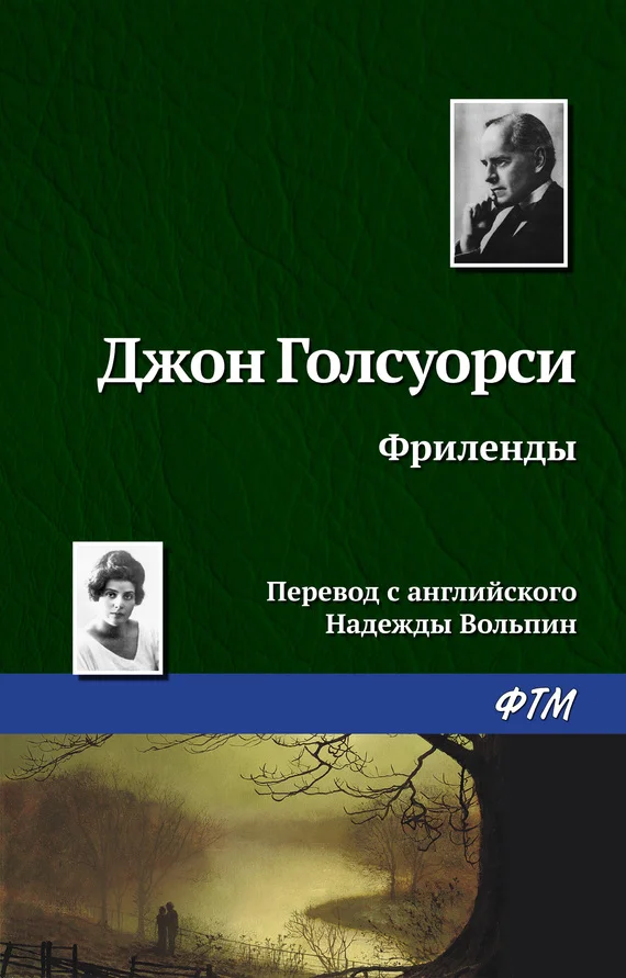 Обложка Фриленды