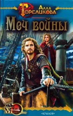 Обложка Меч войны, или Осужденные