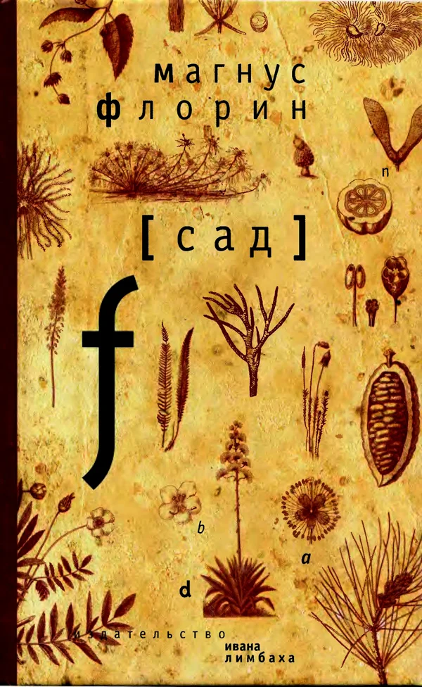 Обложка Сад