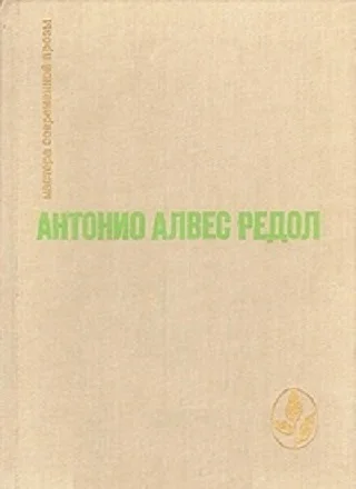 Обложка Яма слепых. Белая стена. Рассказы