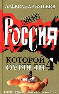 Обложка Блеск и кровь гвардейского столетия
