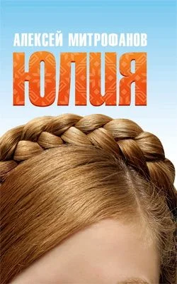 Обложка Юлия