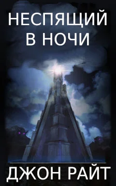 Обложка Неспящий в ночи
