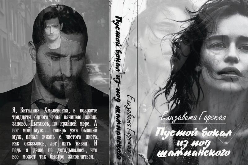 Обложка Пустой бокал из-под шампанского