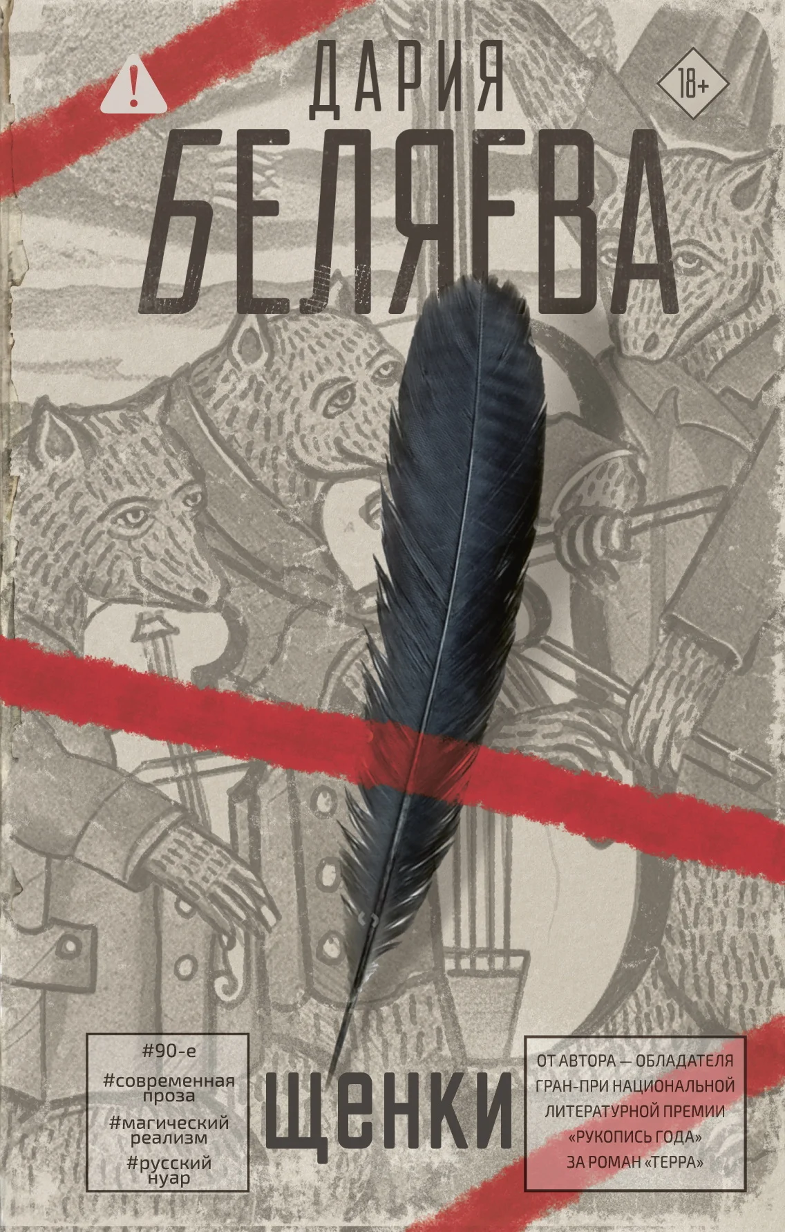 Обложка Щенки