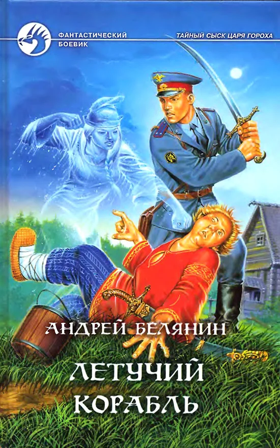 Обложка Летучий корабль