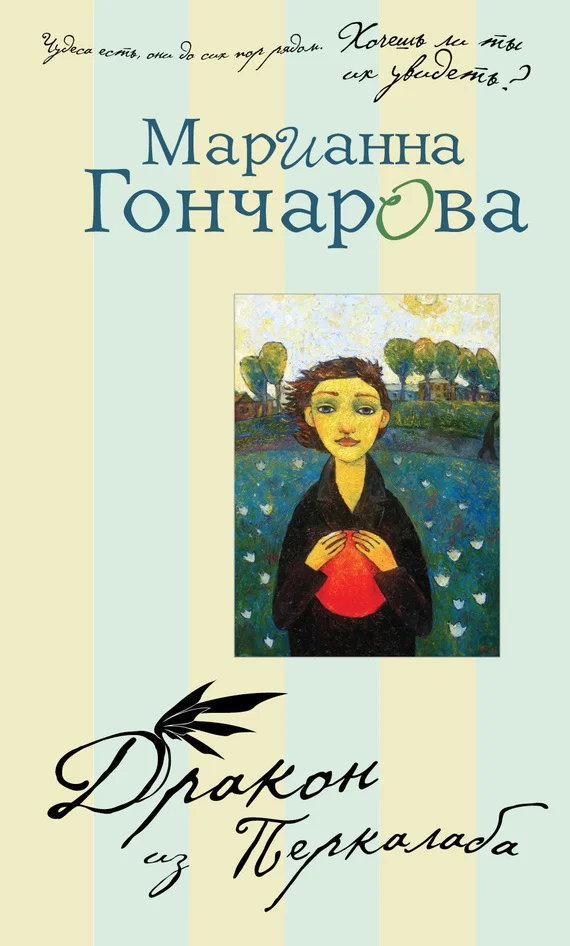 Обложка Дракон из Перкалаба