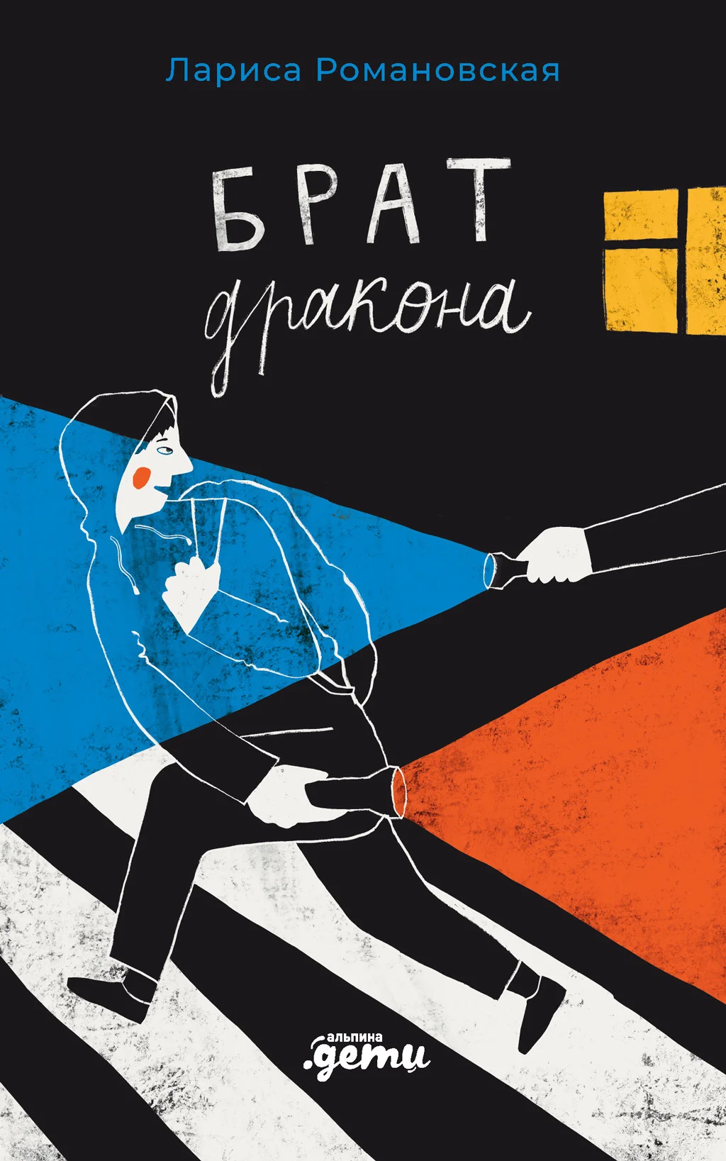 Обложка Брат дракона