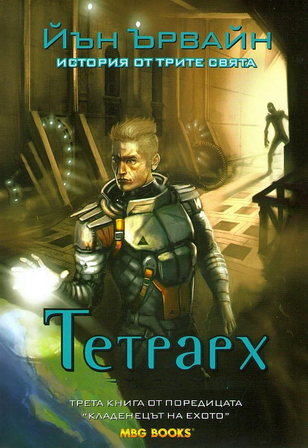 Обложка Тетрарх